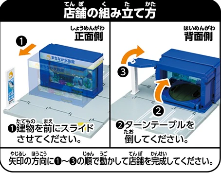 Tomica Town Aquarium (with Tomica) - Image 3