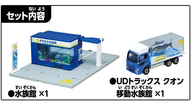 Tomica Town Aquarium (with Tomica) - Image 4